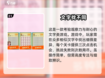 🔥2025热门找不同手游免费下载推荐！🎮截图2