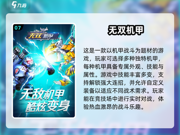 🔥2024必玩单机机甲游戏下载推荐💥截图8