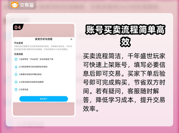 千年盛世🔥账号交易渠道推荐，玩家必看！截图5