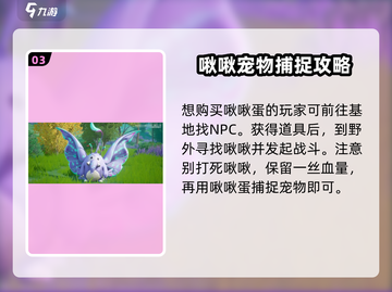 我们的星球啾啾获取途径大揭秘！🎮🔥截图4