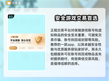 梦幻西游账号交易平台推荐，专业又安全！🎮🔥截图4