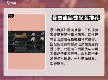 七日世界腐蚀配装🔥超强攻略来啦！🎮截图3