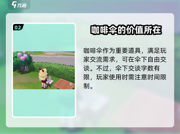 心动小镇咖啡伞获取攻略✨超简单方法分享！截图3