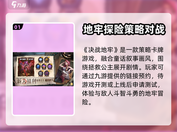决战地牢💥测试资格获取方法大公开！🔥截图2