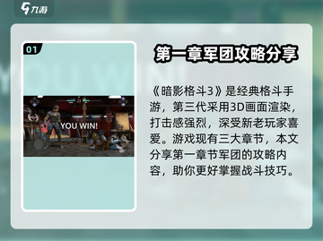 暗影格斗3🔥开局任务攻略，快速上手称霸战场！截图2