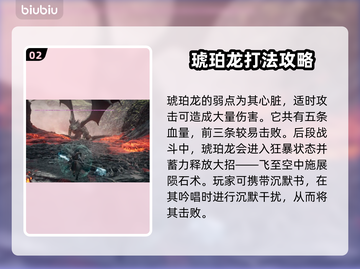 龙之信条2🔥琥珀龙Boss打法攻略💎截图3