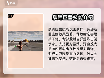 荒野起源🔥裂蹄巨兽亚玛打法攻略超详细！截图4