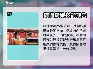 星之破晓：阿通定位全面解析💥🔥截图4