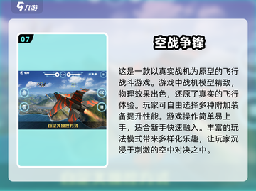 ✈2025必玩！经典中国飞机游戏大全🔥截图8