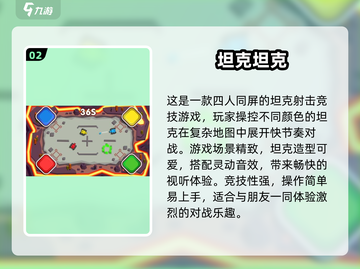 🔥四人迷你游戏TOP榜！经典合集速下载🎮截图3