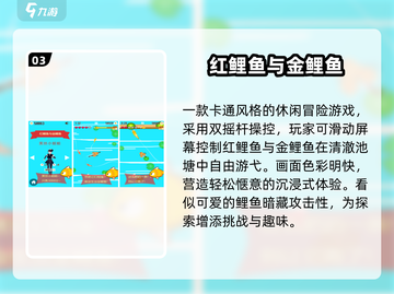 2025超🔥小鱼游戏合集！鲤鱼都爱玩🌊截图4