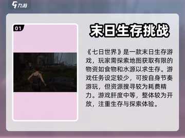 七日世界🔥超赞生存游戏，你不肝吗？🎮截图2