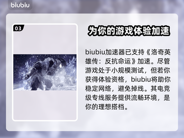 洛奇英雄传加速器推荐🔥让你的游戏体验更畅快！🎮截图4