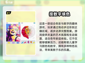 2024超🔥按数字填色游戏推荐✨截图2