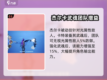剑与骑士团🔥杰尔卡强度爆表，必看攻略！截图4
