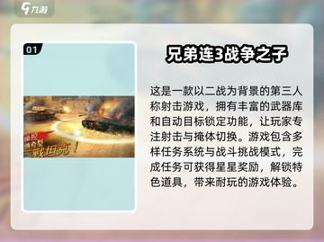 🔥二战手游推荐🎉打日本游戏排行榜トップ截图2