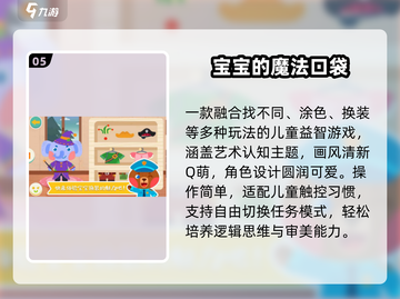 🔥2025超好玩幼儿园手游推荐！👶🎮截图6