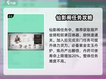 鬼谷八荒仙影阁通关秘籍🔥助你轻松制胜！截图4