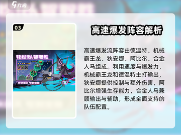 失落星环🔥德温特最强搭配玩法揭秘！💡截图4