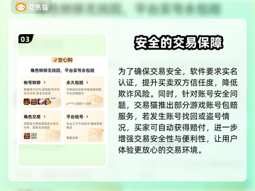 专业游戏交易平台大揭秘！安全保障让你放心买买买🎮🔥截图4