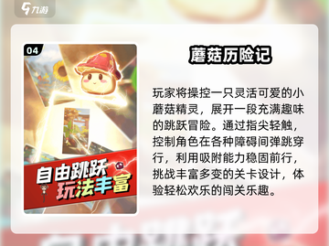 🍄2025最火采蘑菇游戏TOP榜！手慢无🔥截图5