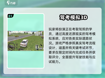🔥2025热门驾驶游戏推荐！🎮考驾照也能玩到嗨🚗💥截图2