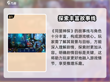 同盟神探游戏🔥玩法大起底，攻略全解析！截图2