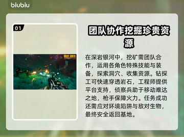 深岩银河💎幸存者挖矿玩法技巧大公开！截图2