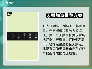 破碎之地🔥天赋加点攻略，这样点超厉害！截图5