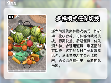 抓大鹅🔥最新安装地址下载在这里！玩转抓大鹅🎉截图4
