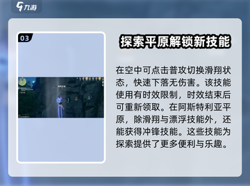 星痕共鸣飞行🔥解锁方式全攻略🎉截图4