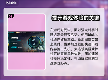 堡垒之夜⚡加速器推荐，玩游戏必备！截图4