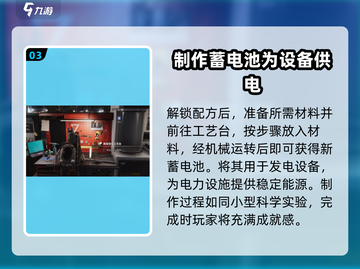 七日世界💡蓄电池使用攻略，快速获取称霸游戏！截图4