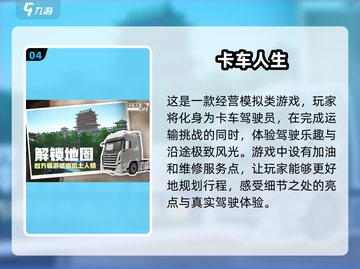 🚗2025必玩的欧洲卡车司机游戏合集🔥截图5