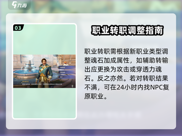 黎明之海💥转职操作超详细攻略来啦！🎉截图4