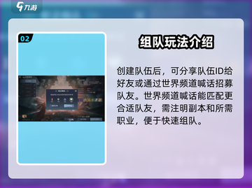 诛仙2手游组队开团秘籍🔥轻松制胜的关键在这里！截图3
