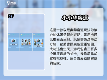 🔥2025华容道Top5榜单出炉！🧩经典益智游戏🔥截图4