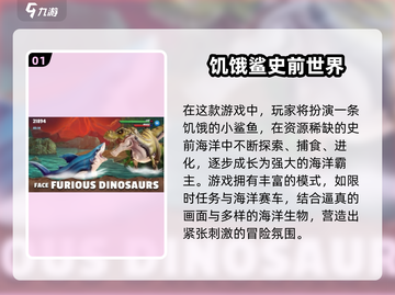 🌊史前鲨鱼游戏下载🔥2025最热鲨鱼手游推荐✨截图2