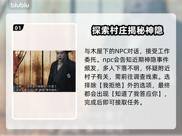 浪人崛起🔥神隐任务超详细完成攻略🎉截图2