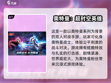 🔥2025免费奥特曼游戏合集💥无内购畅玩版来袭！💥截图2