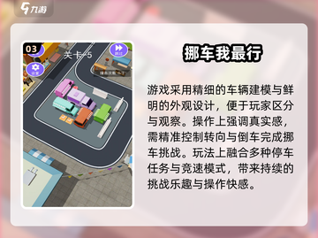 2025超火挪车游戏大揭秘！🚗🔥截图4