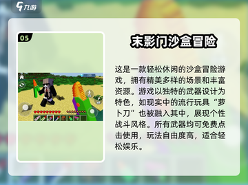 🔥2025最火开放沙盒游戏TOP榜🎮截图6