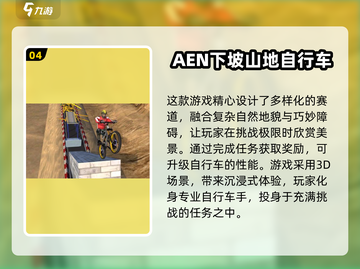 🔥2024必玩！经典山地车游戏合集🎉截图5