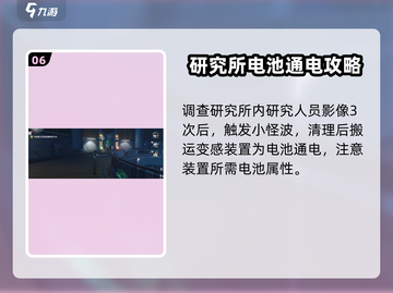 鸣潮⚡研究所通电任务超详细攻略来了！截图7