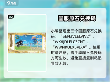 原神660原石兑换码大放送🎁截图3
