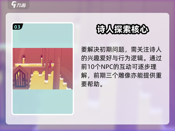 🎮巴别塔圣歌诗人爆火攻略🔥截图4