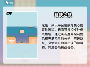 🔥超人气跳跃手游TOP榜🎮2025必玩推荐！截图3