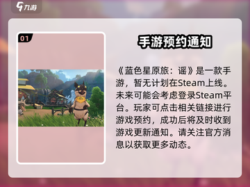 蓝色星原旅谣⚡确认登录Steam！玩家狂欢🔥截图2