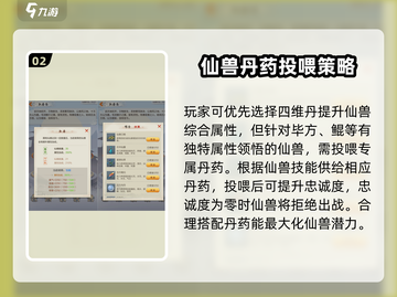 太古仙尊🔥仙兽养成秘籍，快速培养无敌仙兽！截图3
