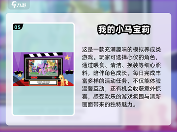 2025最🔥小马宝莉手游免费下载推荐✨截图6